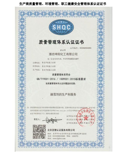 質量管理體系認證證書