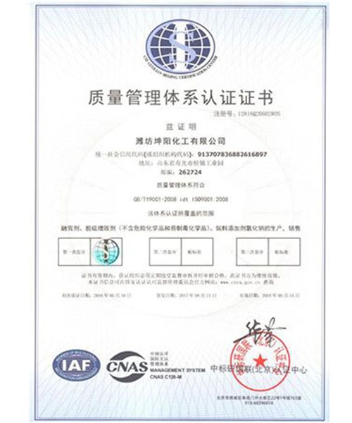 質量管理體系認證證書